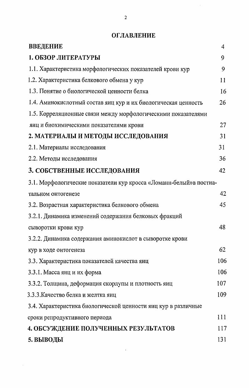 "1.1. Характеристика морфологических показателей крови кур 