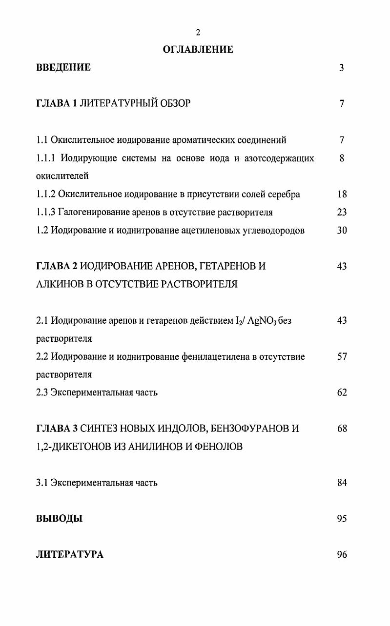 "1.1 Окислительное иодирование ароматических соединений 