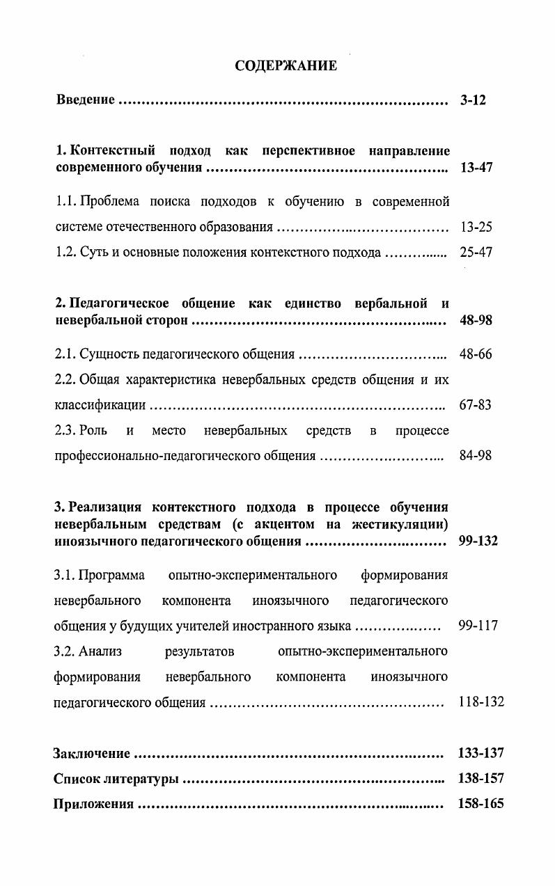 "1. Контекстный подход как перспективное направление современного обучения. 