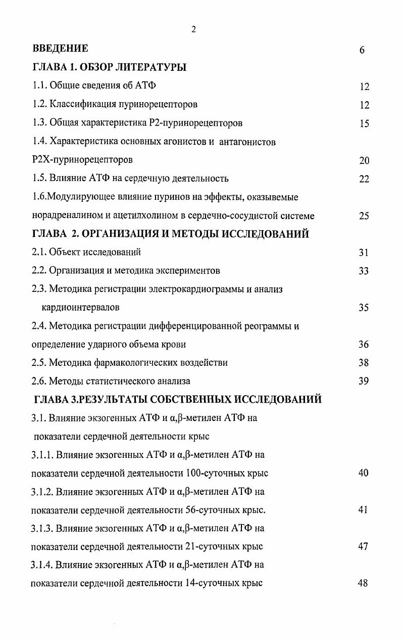 "1.2. Классификация пуринорецепторов 