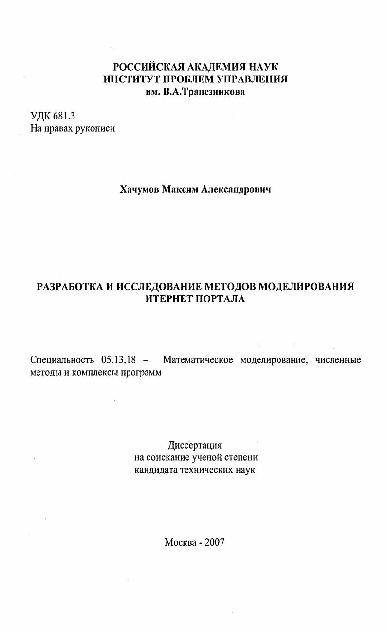 "ГЛАВА I. АНАЛИЗ ИНФОРМАЦИОННОГО ПОРТАЛА