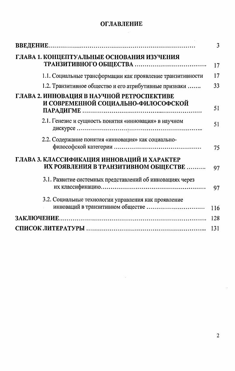 "ГЛАВА 1. КОНЦЕПТУАЛЬНЫЕ ОСНОВАНИЯ ИЗУЧЕНИЯ