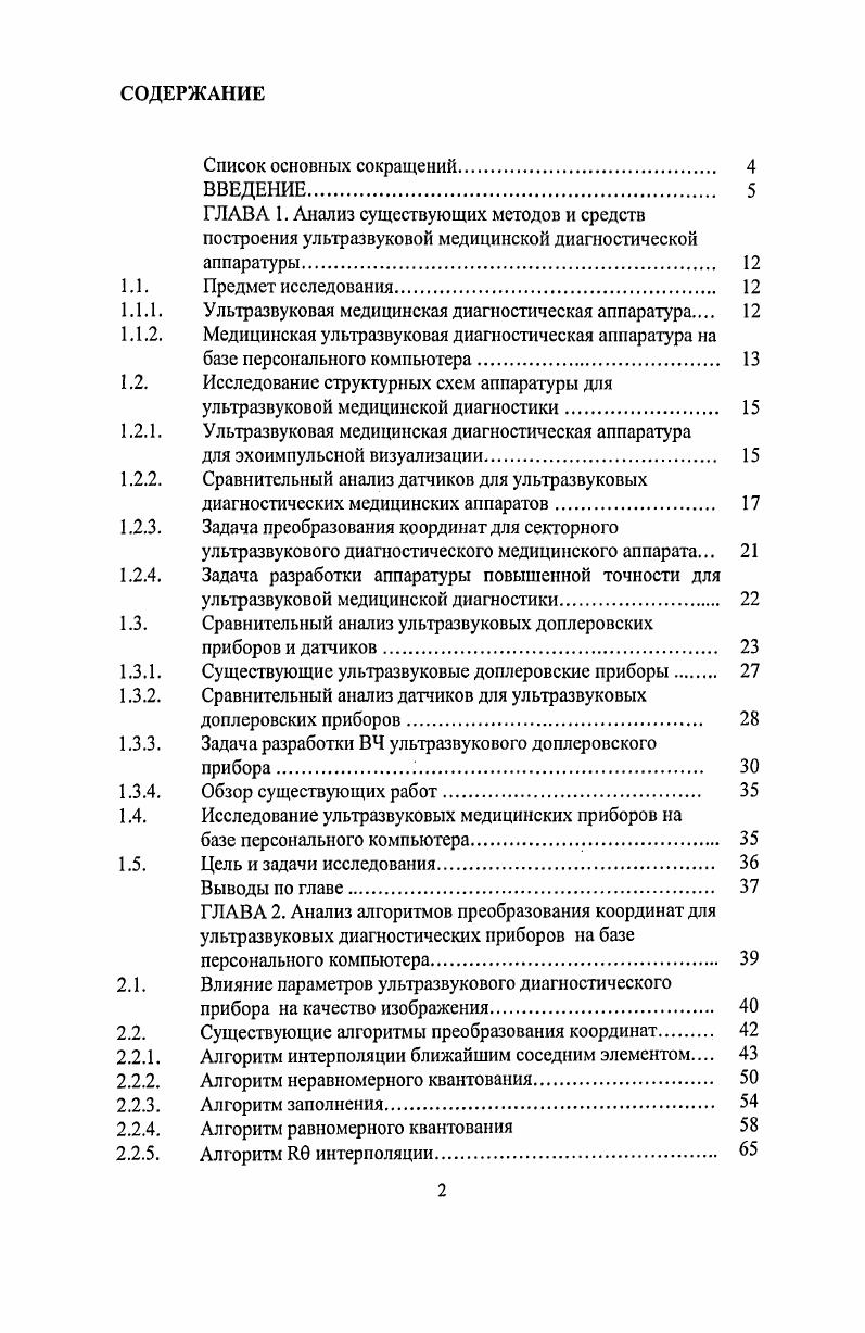 "1.1.1. Ультразвуковая медицинская диагностическая аппаратура 