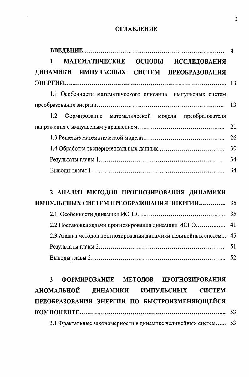 "1.1 Особенности математического описание импульсных систем преобразования энергии. 