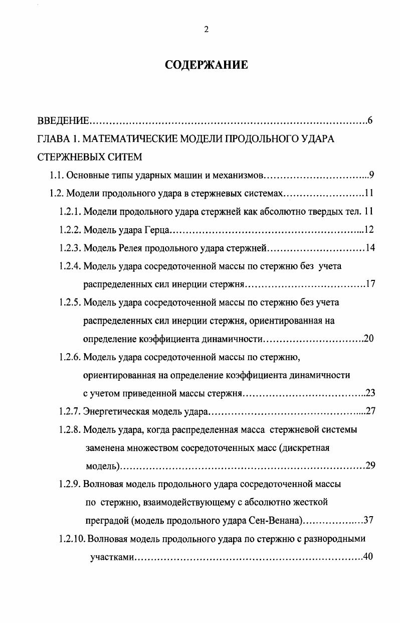 "1.1. Основные типы ударных машин и механизмов.
