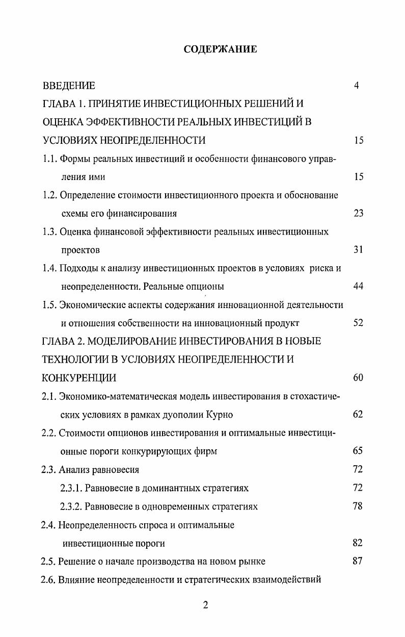 "1.1. Формы реальных инвестиций и особенности финансового управления ими