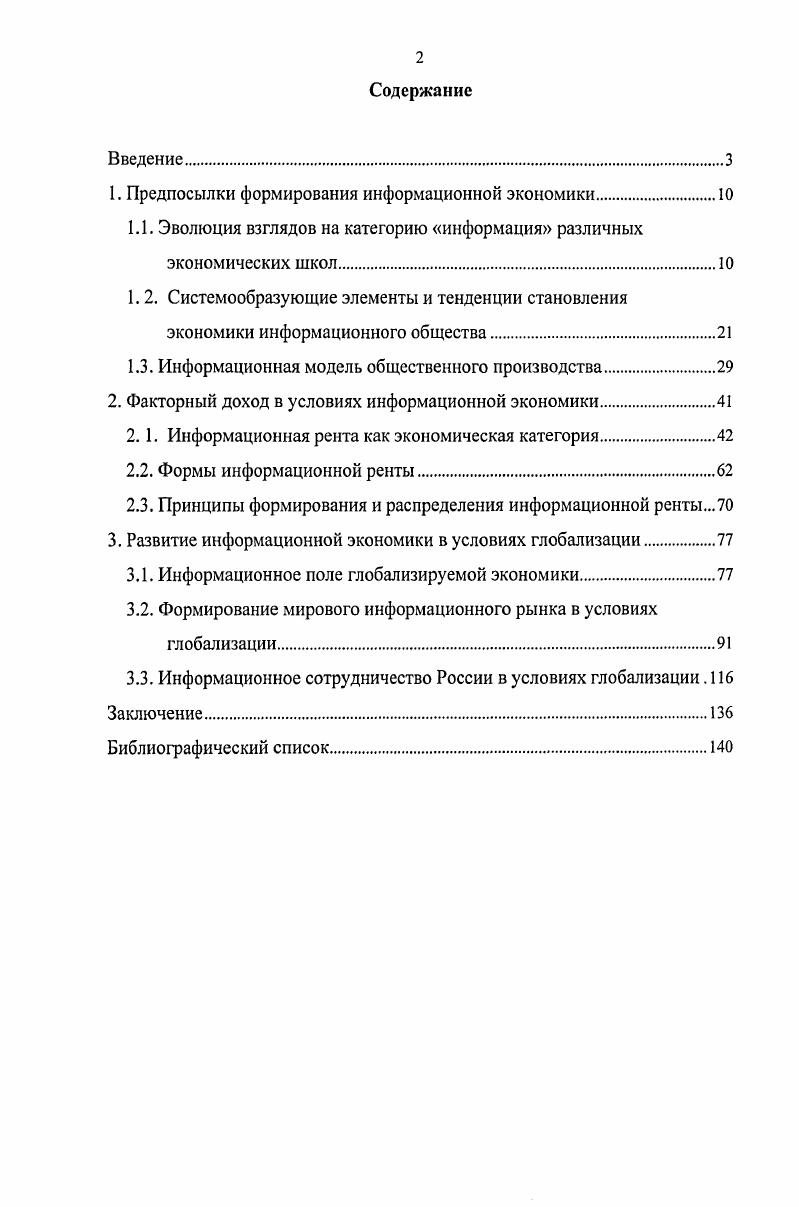 "1. Предпосылки формирования информационной экономики.