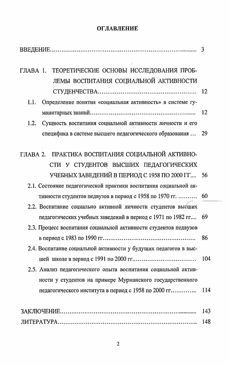 "1.1. Определение понятия социальная активность в системе гуманитарных знаний 
