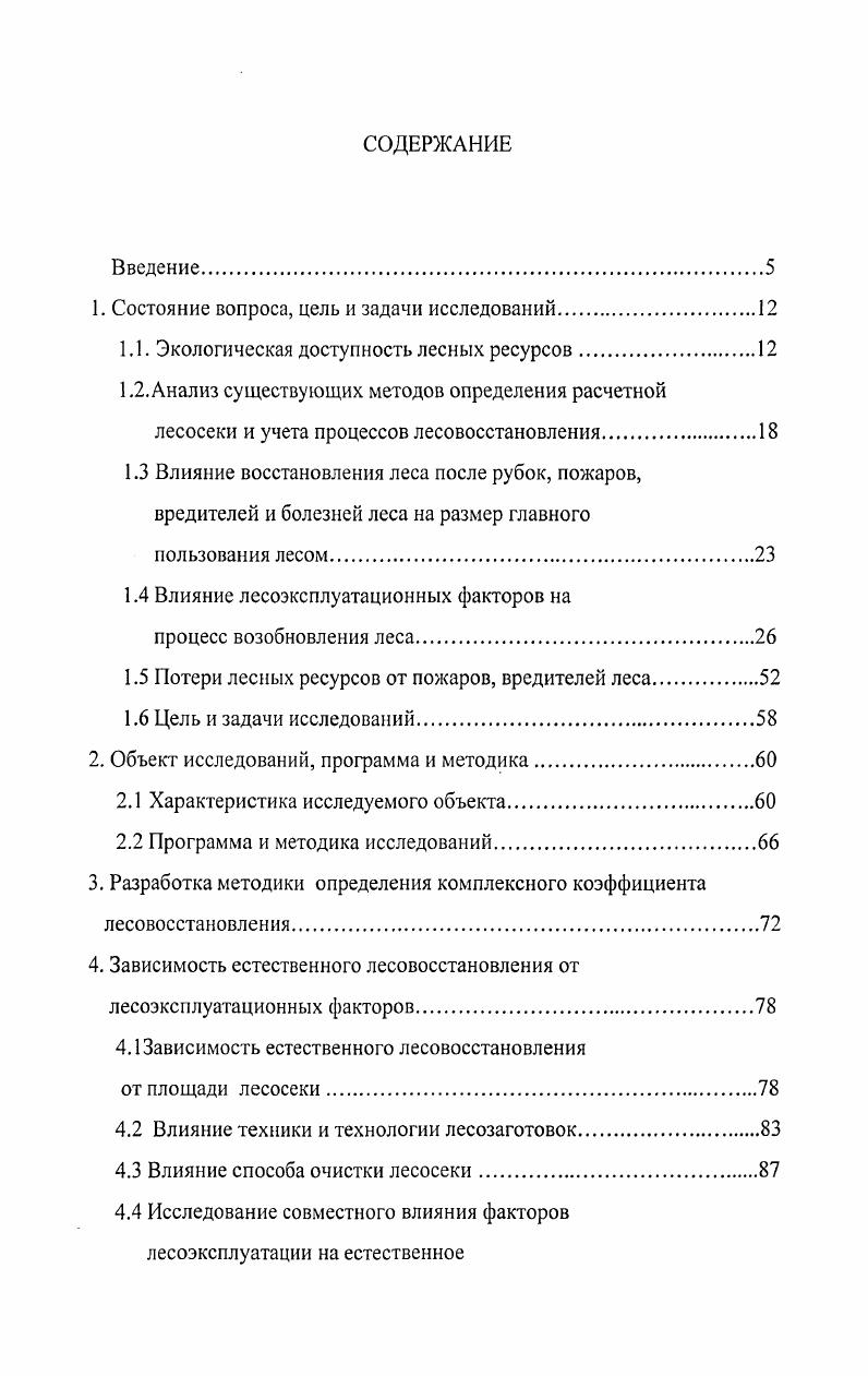 "1. Состояние вопроса, цель и задачи исследований.