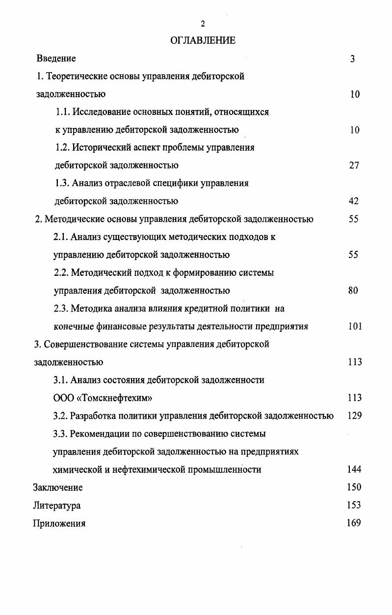 "1. Теоретические основы управления дебиторской задолженностью