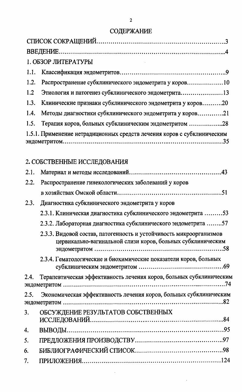 "1.2. Распространение субклинического эндометрита у коров