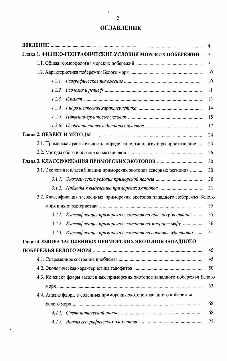 "Глава 1. ФИЗИКОГЕОГРАФИЧЕСКИЕ УСЛОВИЯ МОРСКИХ ПОБЕРЕЖИЙ . 