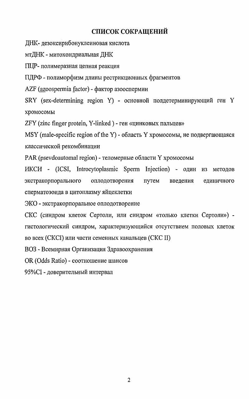 "1.1. Структура У хромосомы человека и ее функции. 