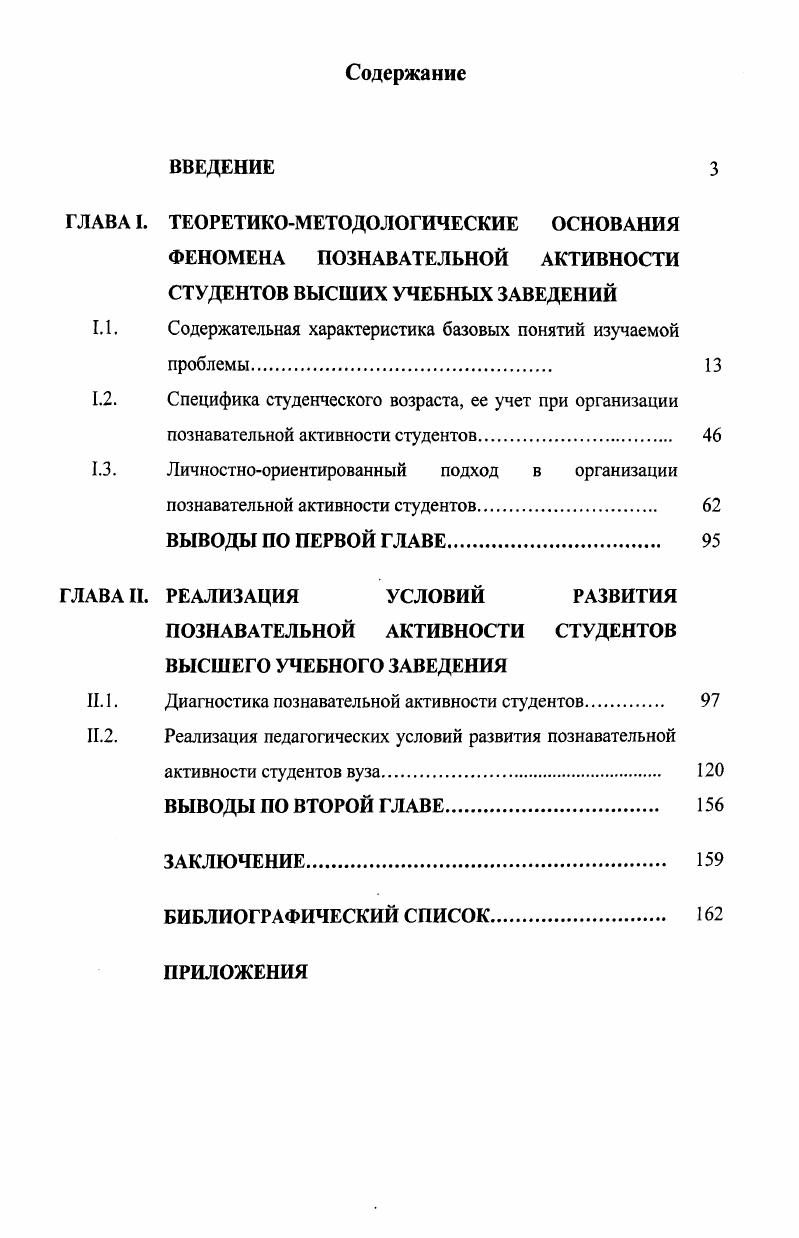"1.1. Содержательная характеристика базовых понятий изучаемой проблемы. 