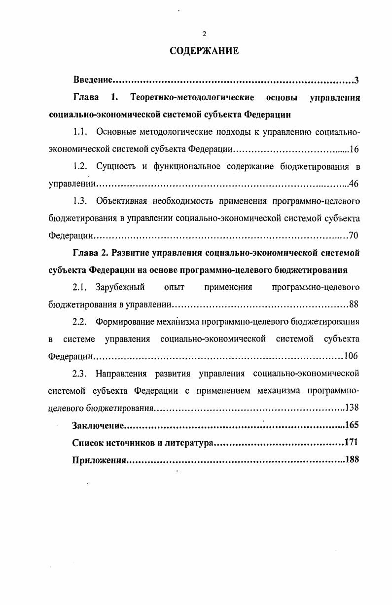 "1.2. Сущность и функциональное содержание бюджетирования в управлении