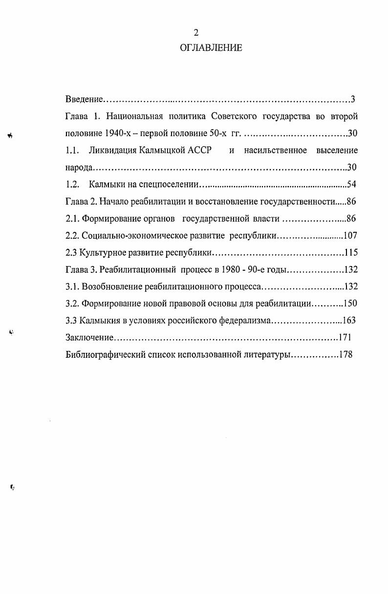"1.1. Ликвидация Калмыцкой АССР и насильственное выселение народа.