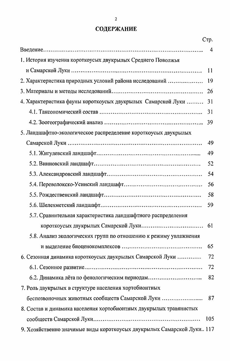 "1. История изучения короткоусых двукрылых Среднего Поволжья