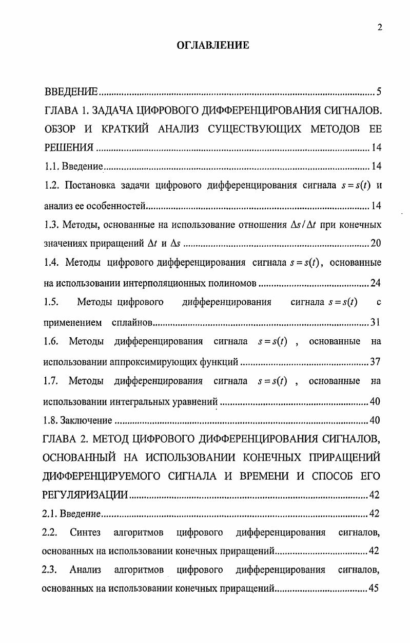 "1.2. Постановка задачи цифрового дифференцирования сигнала и анализ ее особенностей