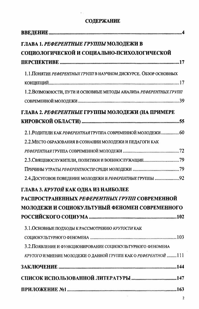 "1.1 .Понятие референтных групп в научном дискурсе. Обзор основных концепций