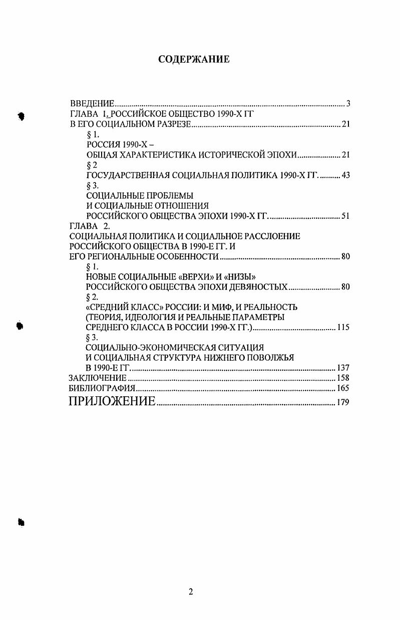 "ОБЩАЯ ХАРАКТЕРИСТИКА ИСТОРИЧЕСКОЙ ЭПОХИ.