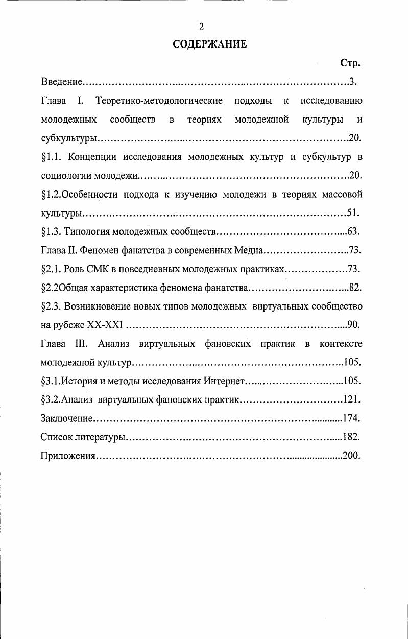 "1.1. Концепции исследования молодежных культур и субкультур в