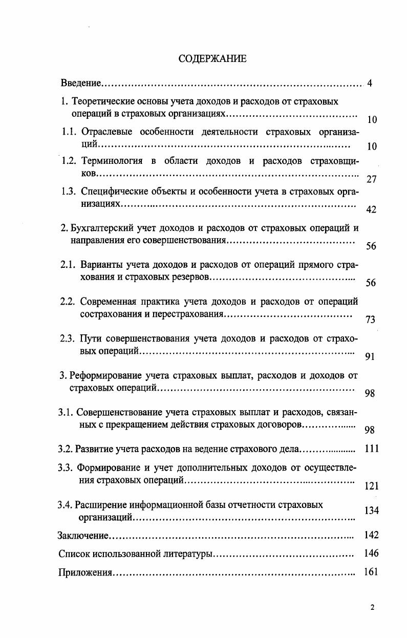 "1.1. Отраслевые особенности деятельности страховых организаций Ю