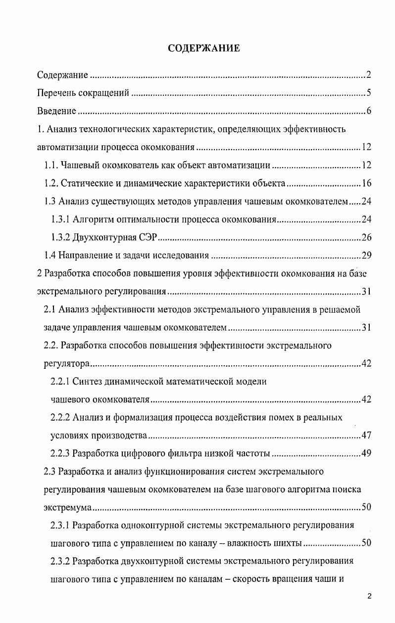 "1.1. Чашевый окомкователь как объект автоматизации