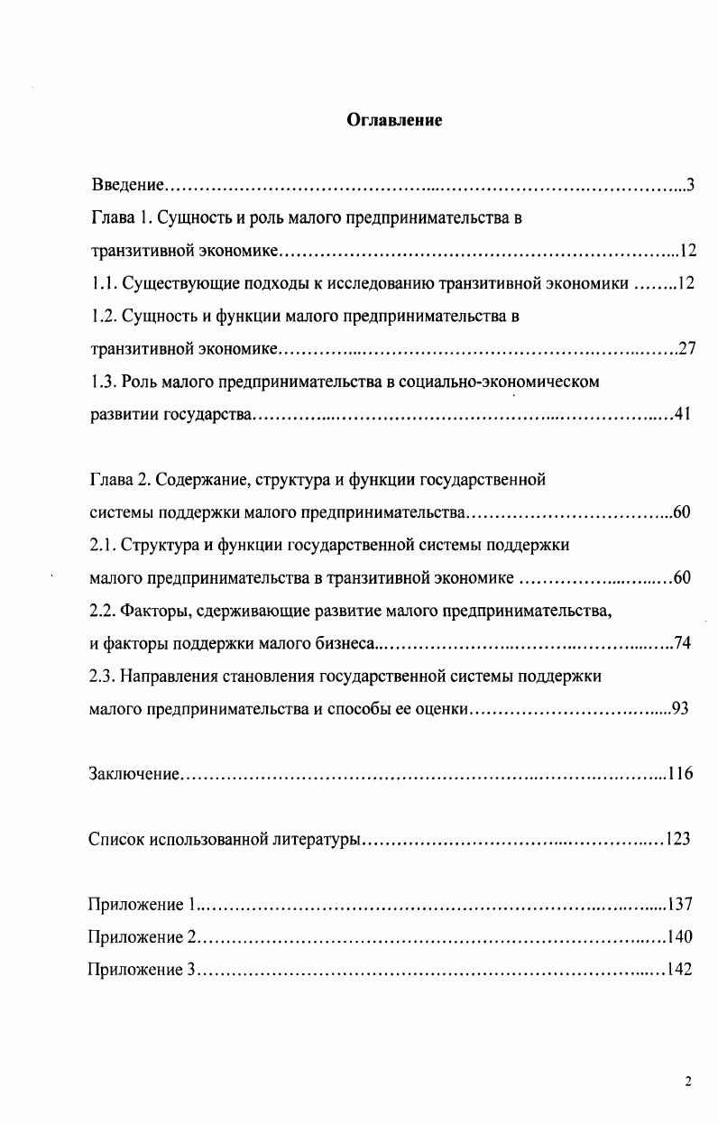 "Глава 1. Сущность и роль малого предпринимательства в