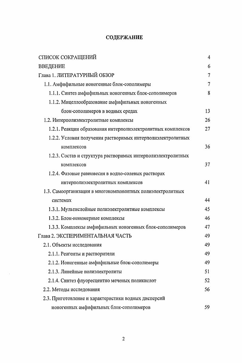 "1.1. Амфифильные ионогенные блоксополимеры 