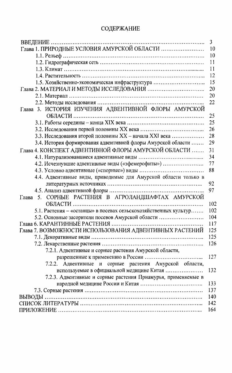 "Глава 1. ПРИРОДЫЕ УСЛОВИЯ АМУРСКОЙ ОБЛАСТИ 