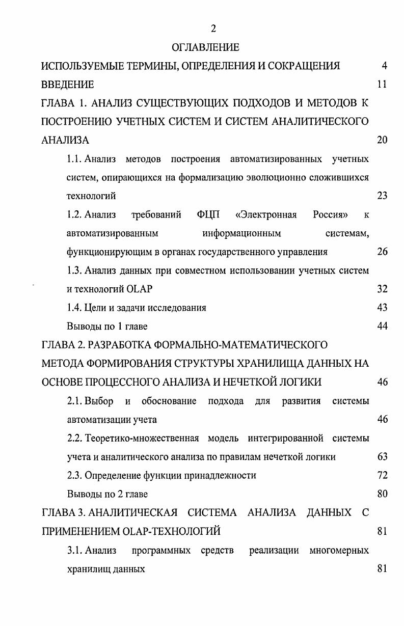 "ИСПОЛЬЗУЕМЫЕ ТЕРМИНЫ, ОПРЕДЕЛЕНИЯ И СОКРАЩЕНИЯ ВВЕДЕНИЕ