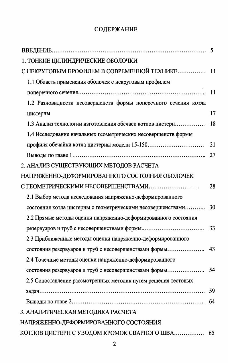 "С НЕКРУГОВЫМ ПРОФИЛЕМ В СОВРЕМЕННОЙ ТЕХНИКЕ. 