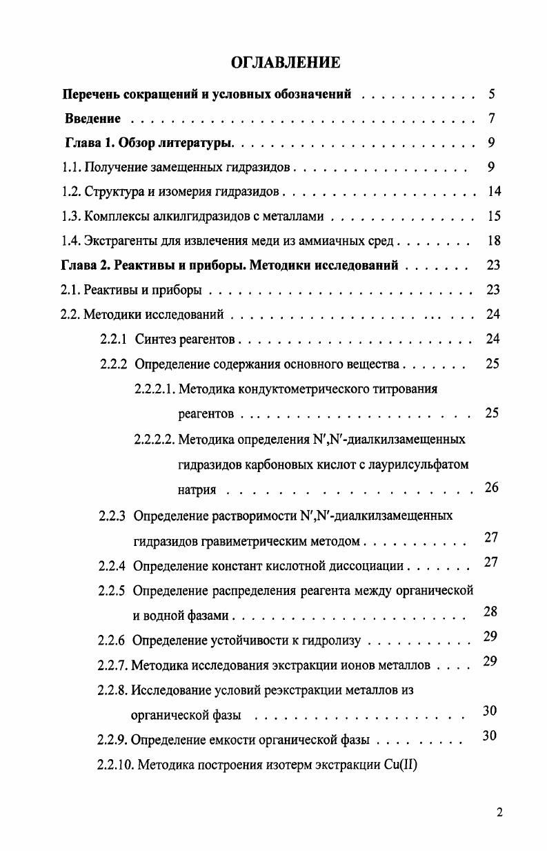"Перечень сокращений и условных обозначений 