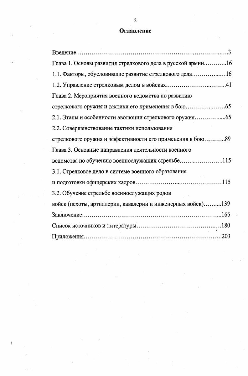"Глава 1. Основы развития стрелкового дела в русской армии.