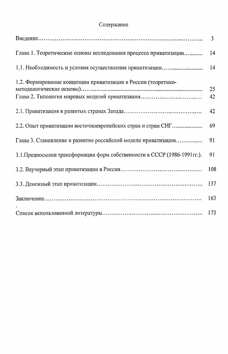 "Глава 1. Теоретические основы исследования процесса приватизации 