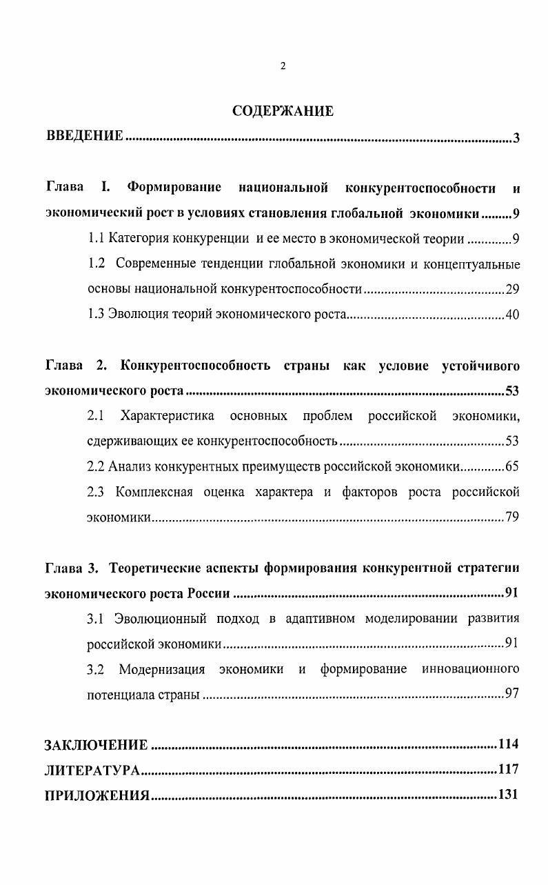 "1.1 Категория конкуренции и ее место в экономической теории 