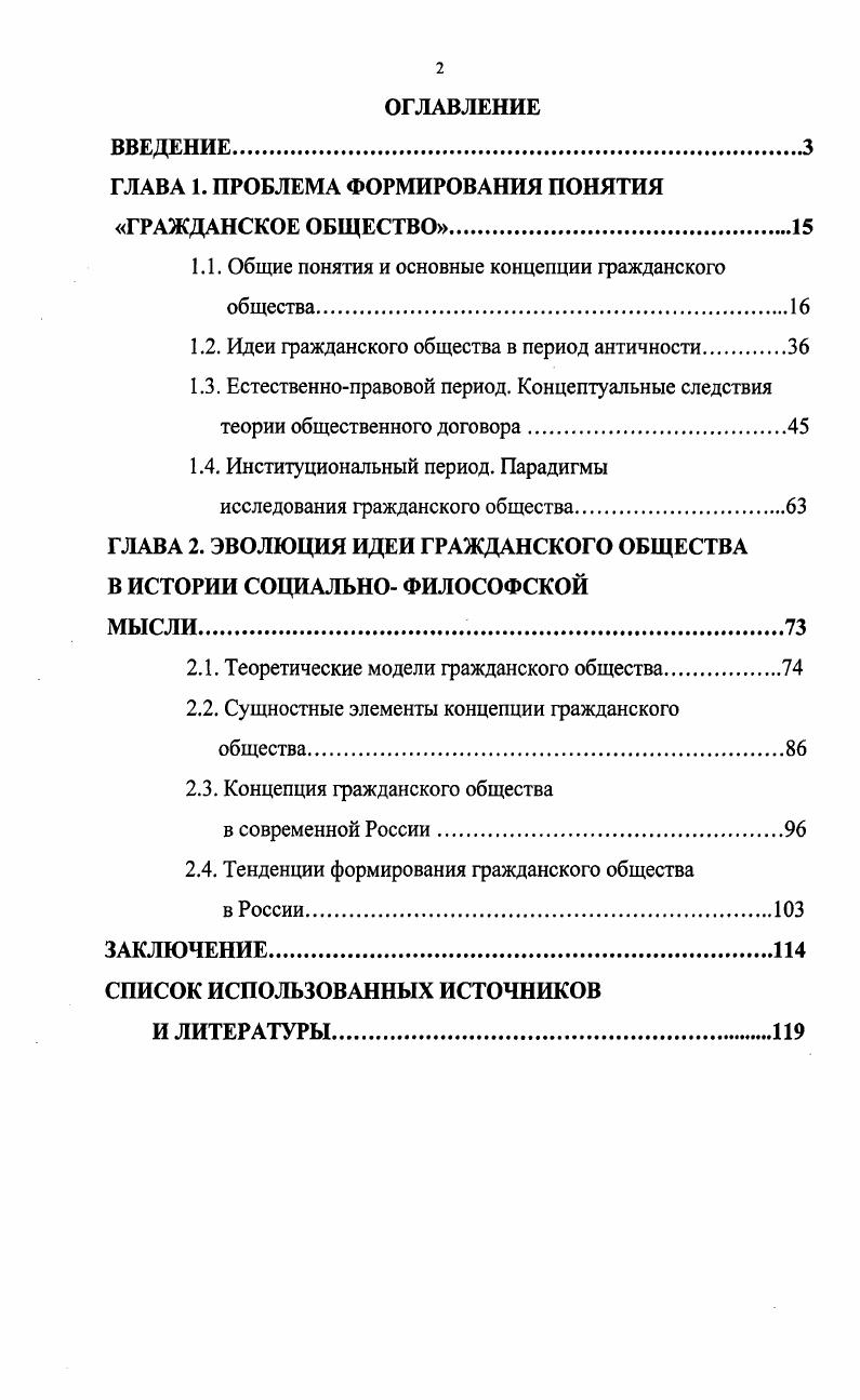 "ГЛАВА 1. ПРОБЛЕМА ФОРМИРОВАНИЯ ПОНЯТИЯ ГРАЖДАНСКОЕ ОБЩЕСТВО.