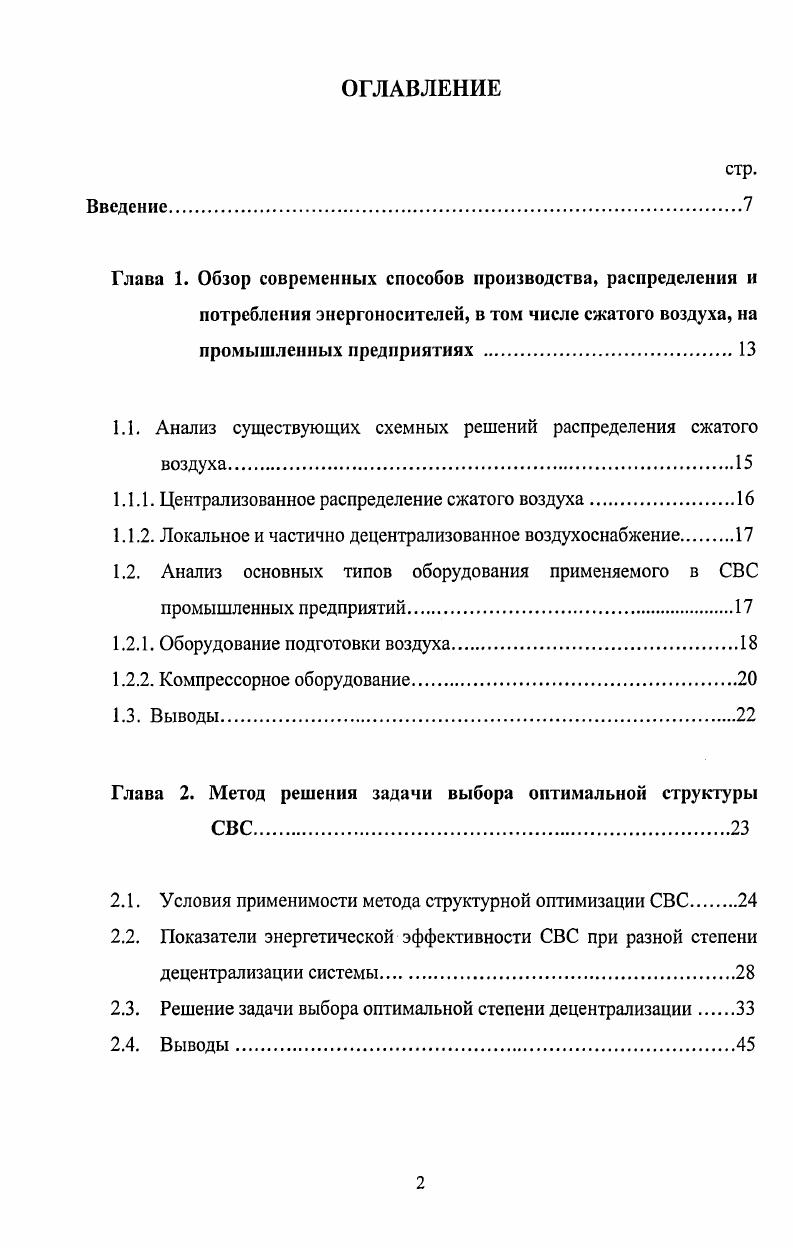 "1.1. Анализ существующих схемных решений распределения сжатого воздуха.