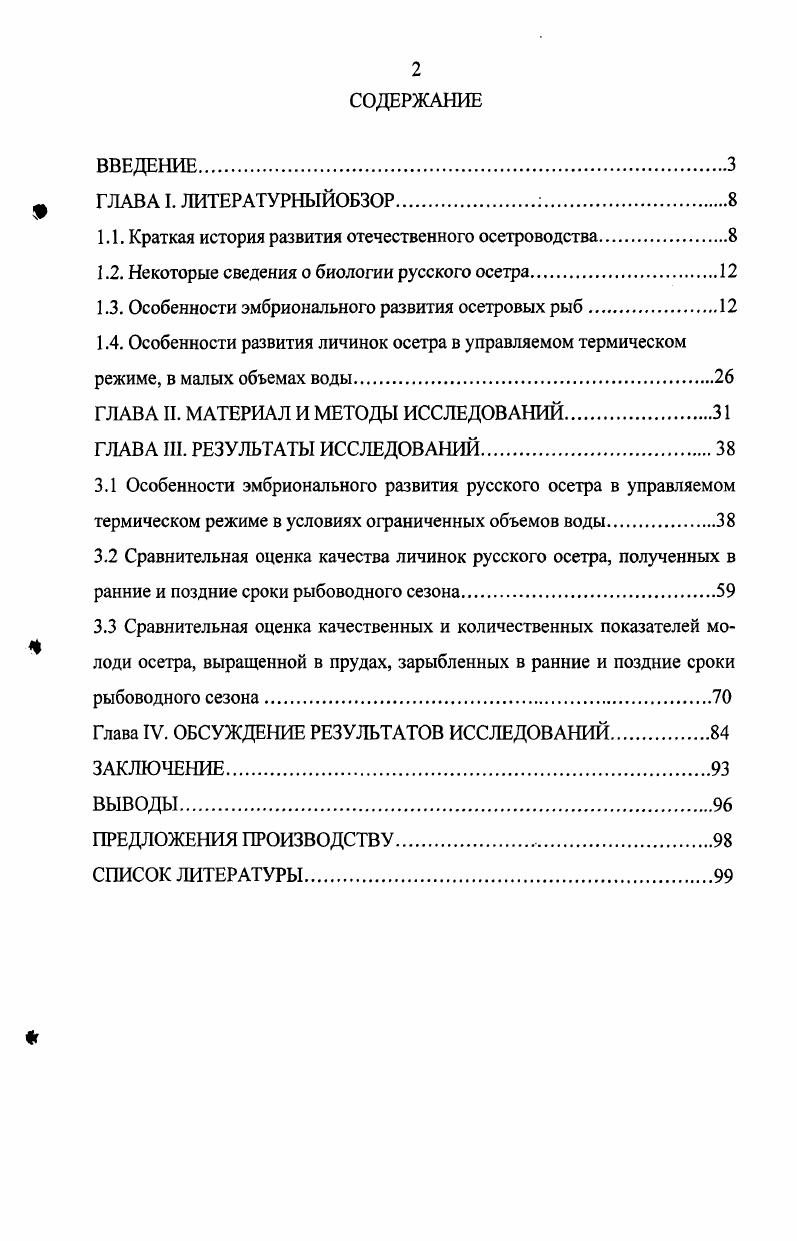 "1.1. Краткая история развития отечественного осетроводства.