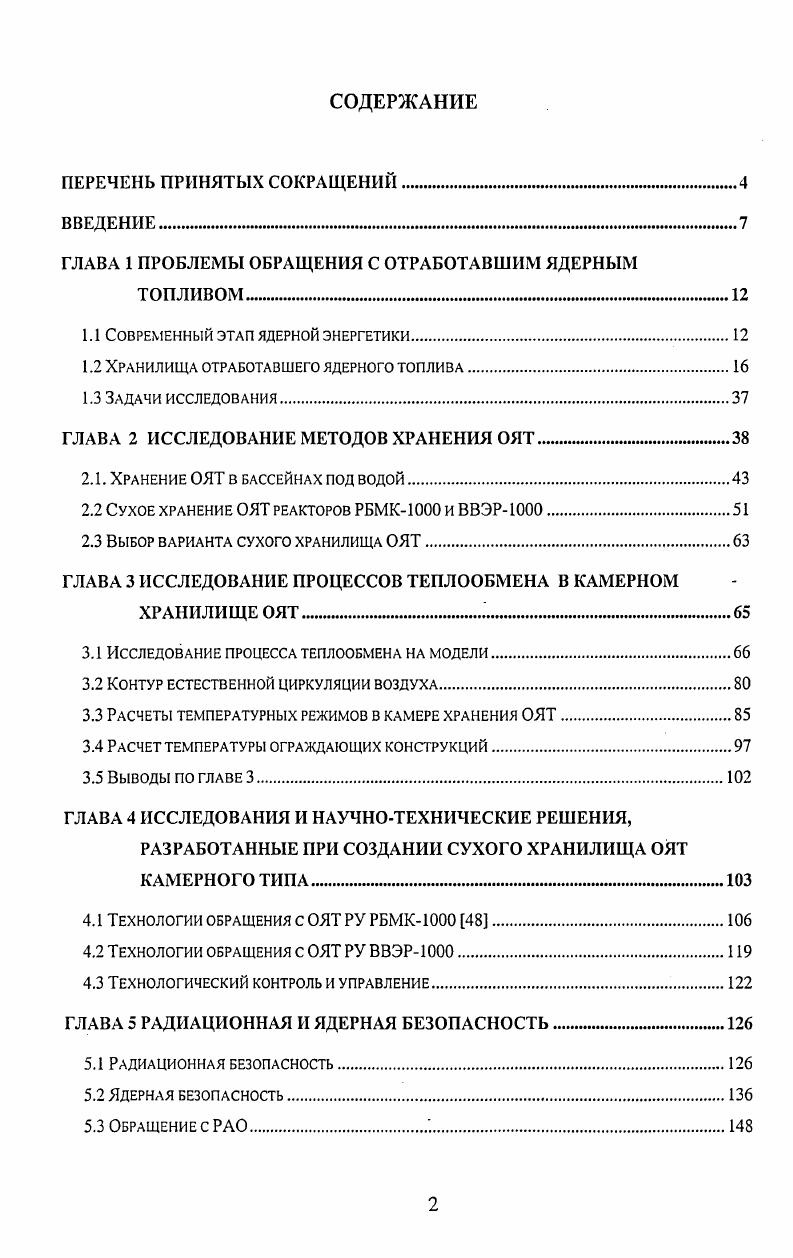 "ГЛАВА 1 ПРОБЛЕМЫ ОБРАЩЕНИЯ С ОТРАБОТАВШИМ ЯДЕРНЫМ