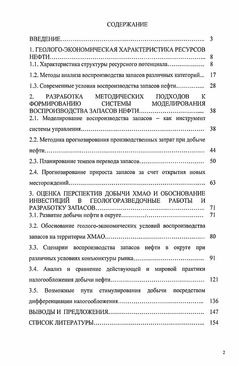 "﻿1. ГЕОЛОГО-ЭКОНОМИЧЕСКАЯ ХАРАКТЕРИСТИКА РЕСУРСОВ НЕФТИ