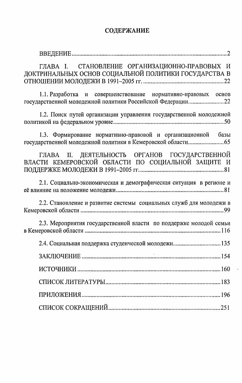 "2.4. Социальная поддержка студенческой молодежи.