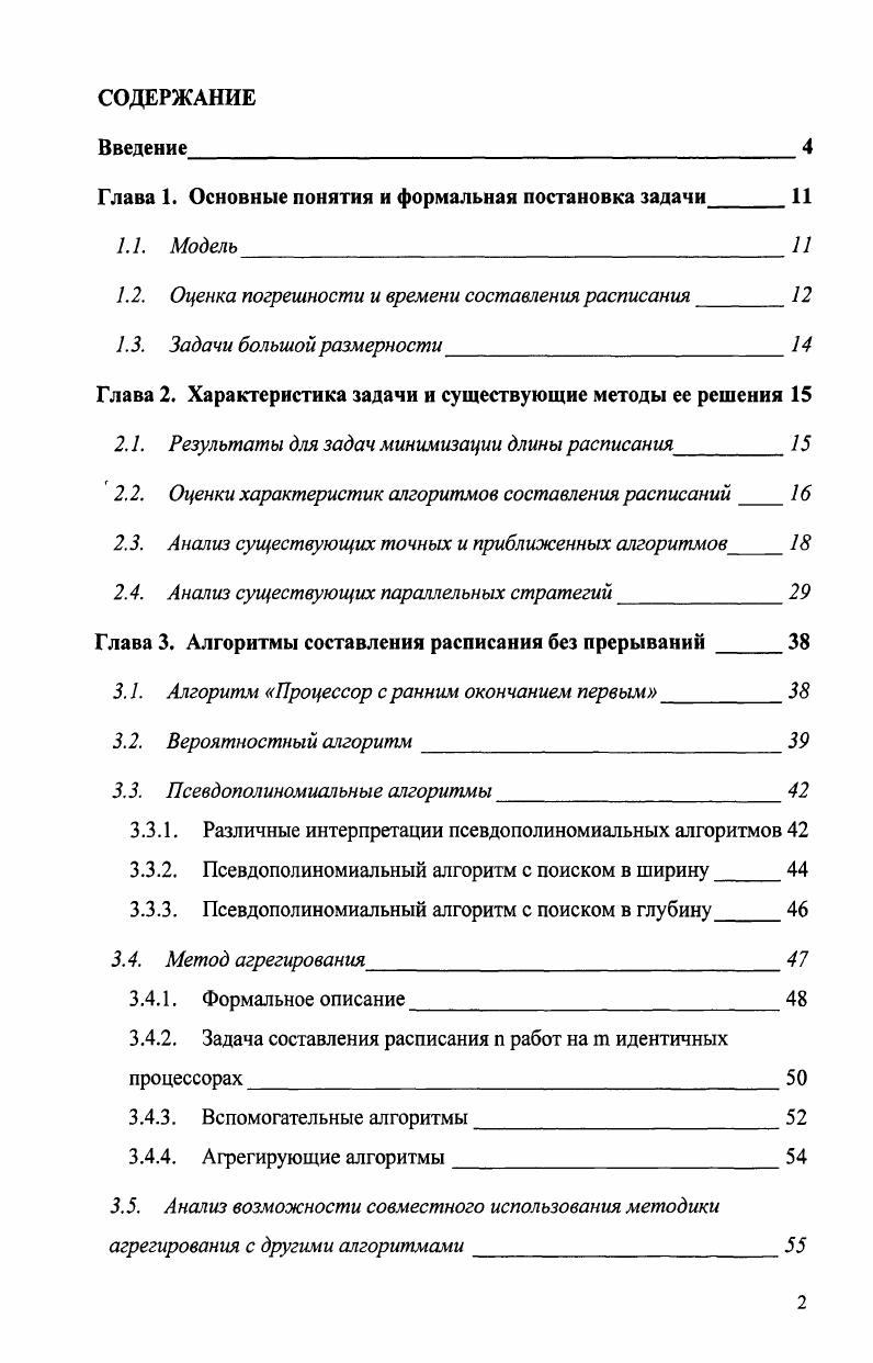 "Глава 1. Основные понятия и формальная постановка задачи