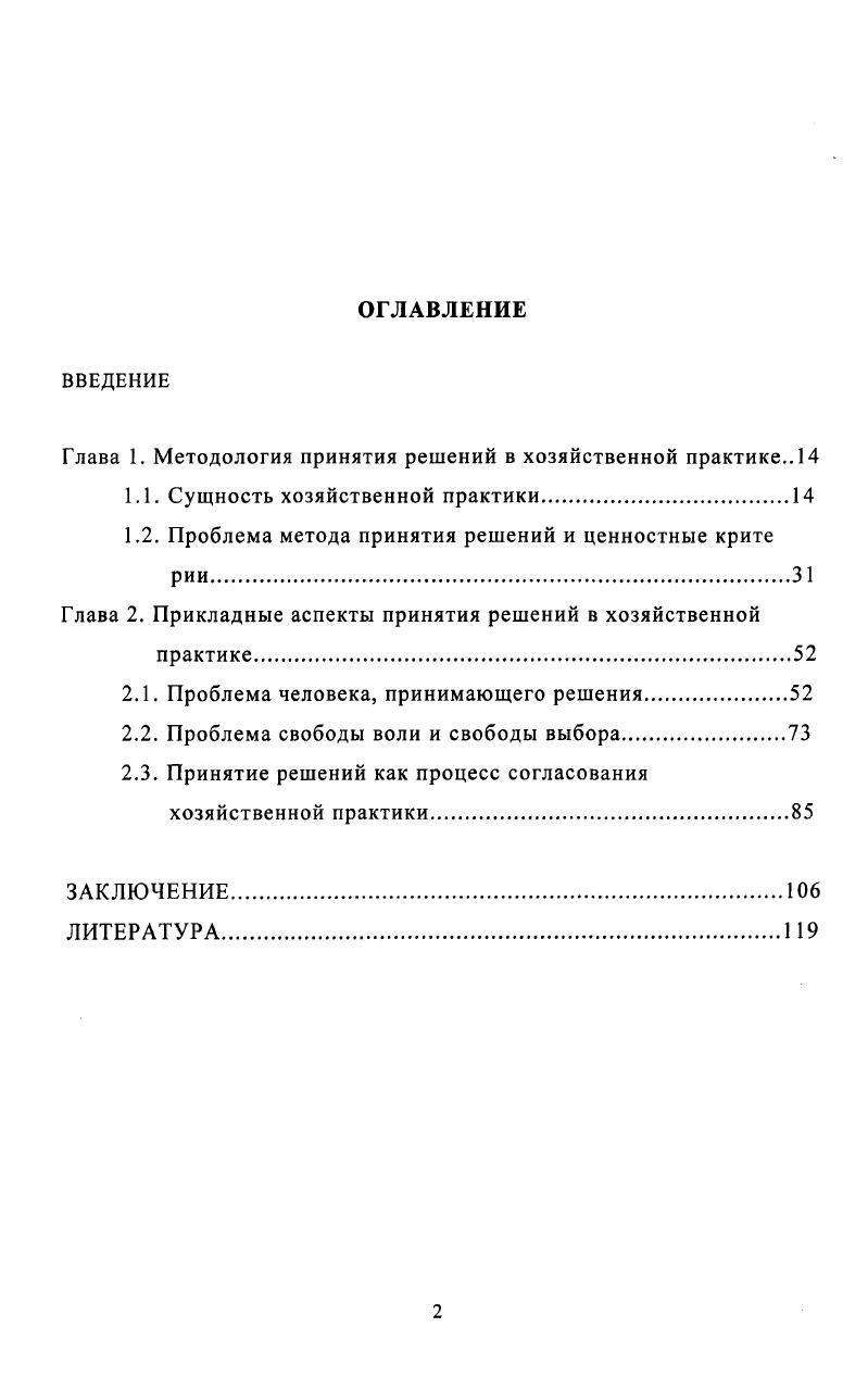 "Глава 1. Методология принятия решений в хозяйственной практике