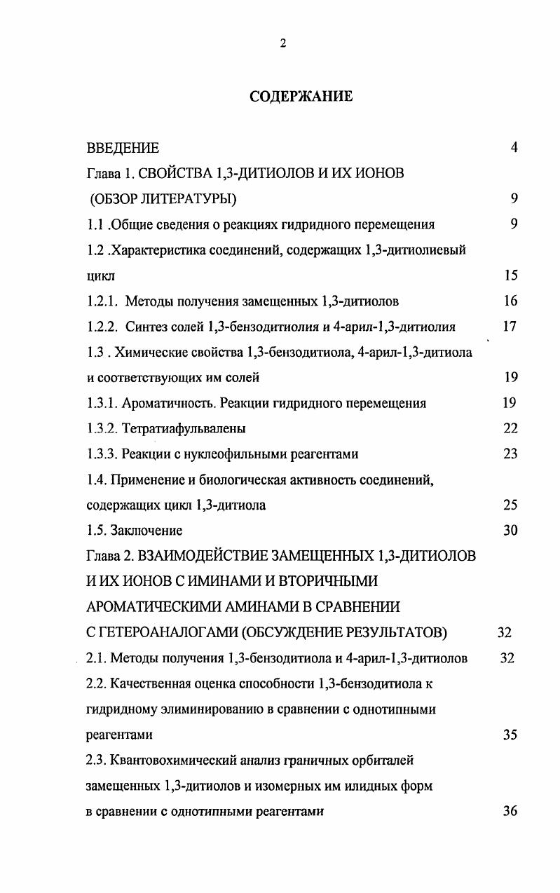 "Глава 1. СВОЙСТВА 1,3ДИТИОЛОВ И ИХ ИОНОВ