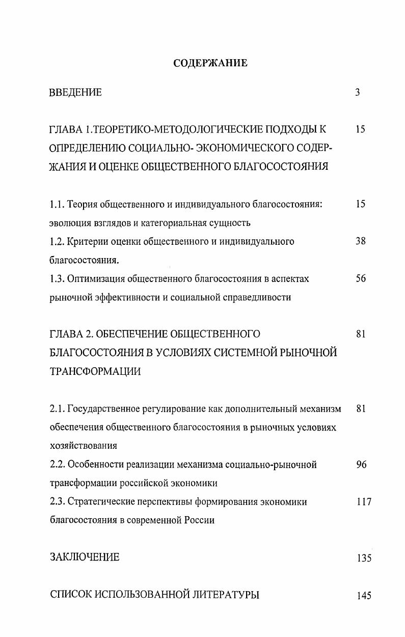 "ГЛАВА 1 .ТЕОРЕТИКОМЕТОДОЛОГИЧЕСКИЕ ПОДХОДЫ К 