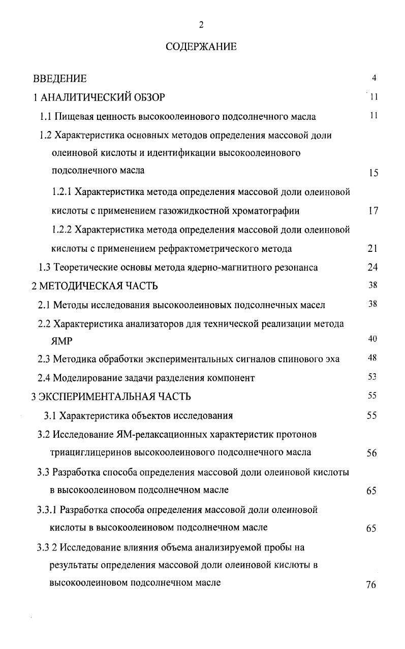 "1.1 Пищевая ценность высокоолеинового подсолнечного масла