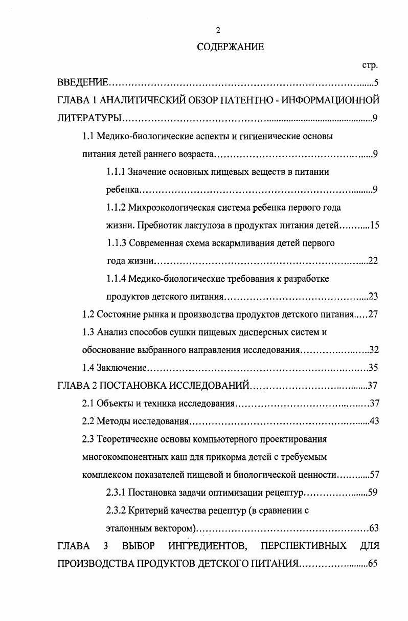 "ГЛАВА 1 АНАЛИТИЧЕСКИЙ ОБЗОР ПАТЕНТНО ИНФОРМАЦИОННОЙ ЛИТЕРАТУРЫ