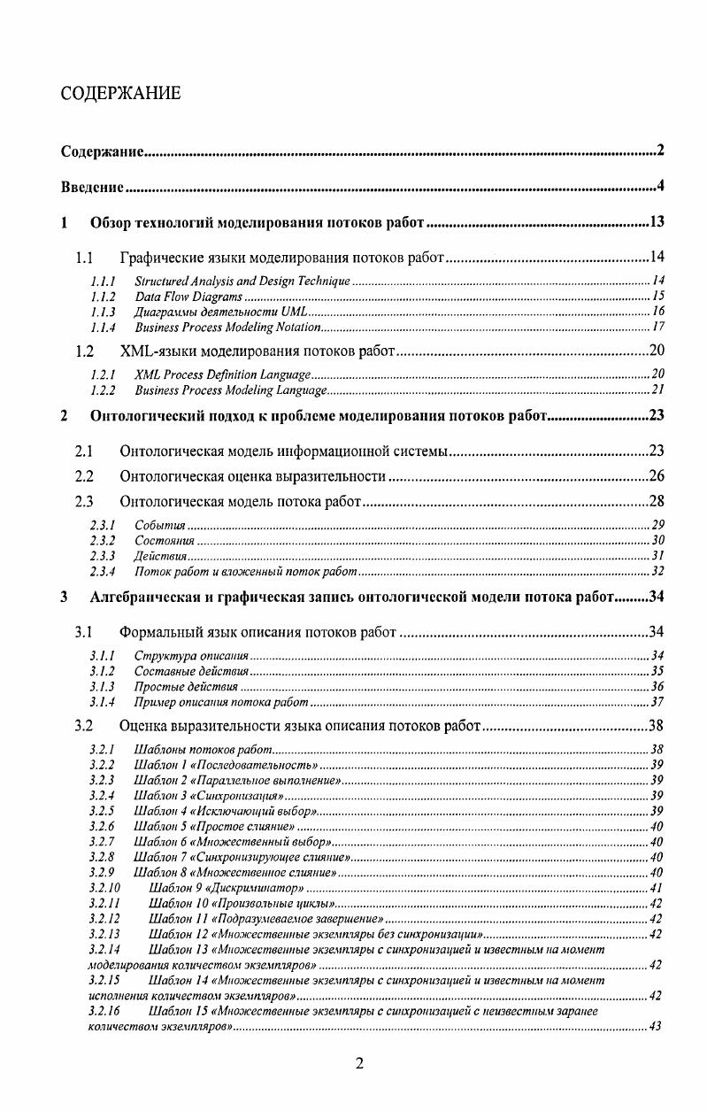 "1 Обзор технологий моделировании потоков работ.