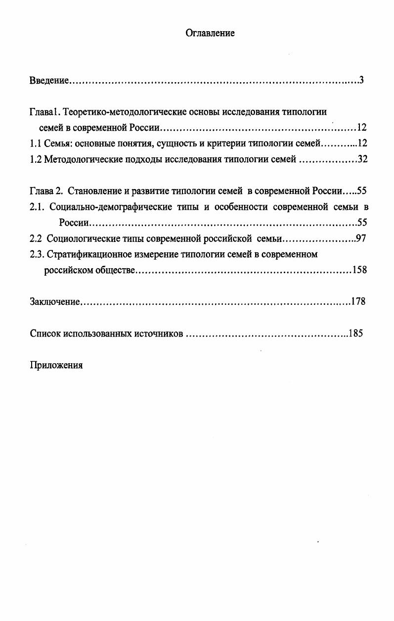 "1.1 Семья основные понятия, сущность и критерии типологии семей